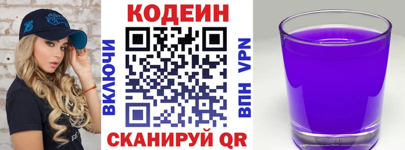Кодеиновый сироп Lean Purple Drank  где продают наркотики  Вологда 